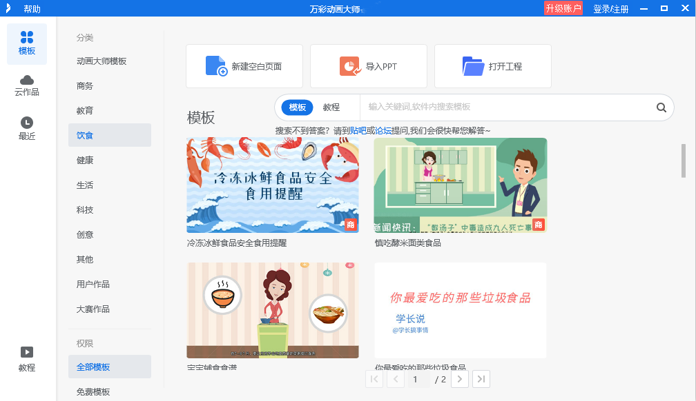 万彩动画大师免费电脑版截图