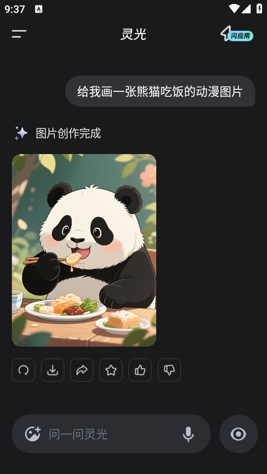 使用教程截图3
