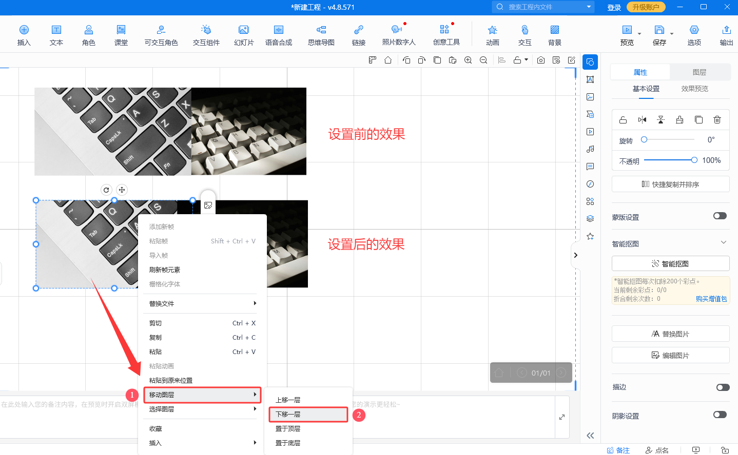 图层设置2