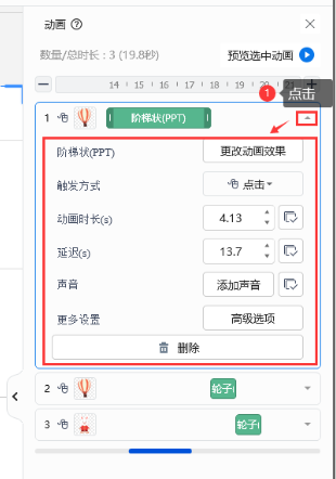 添加动画4