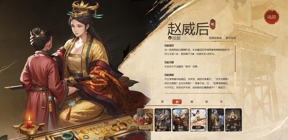 赵威后