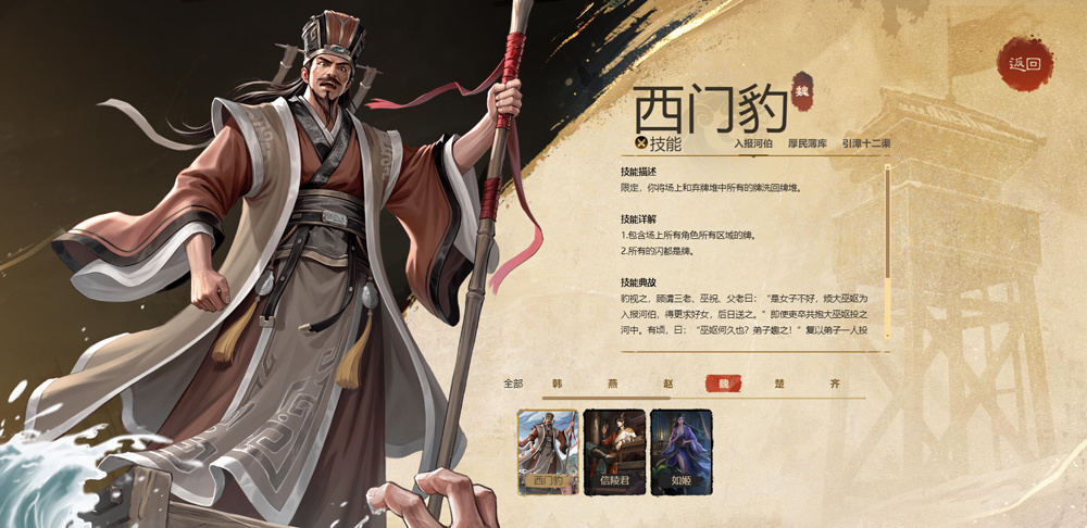 西门豹