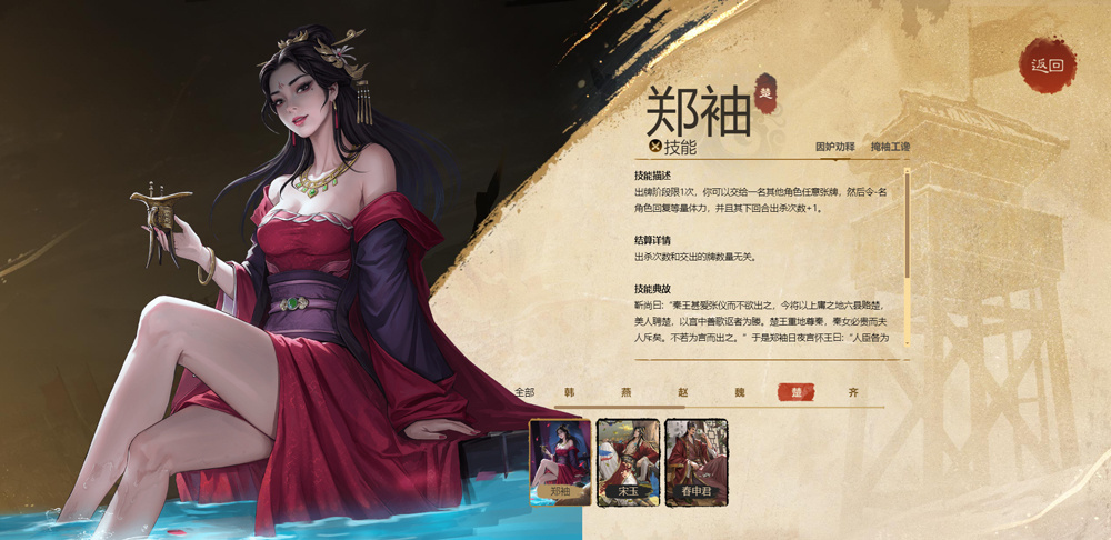 郑袖