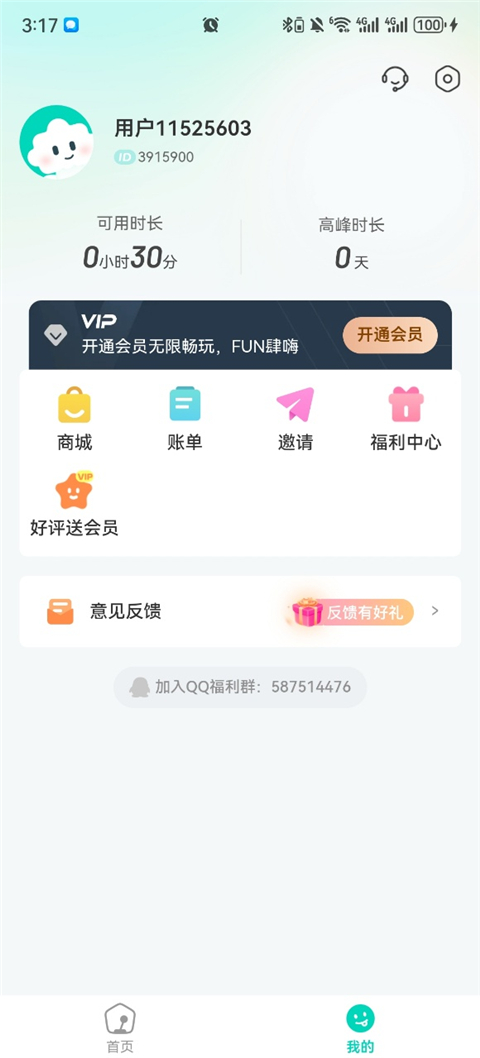使用说明截图1