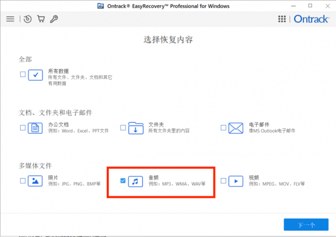 恢复音频文件1