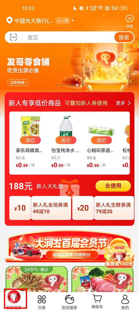 怎么预约送货截图1