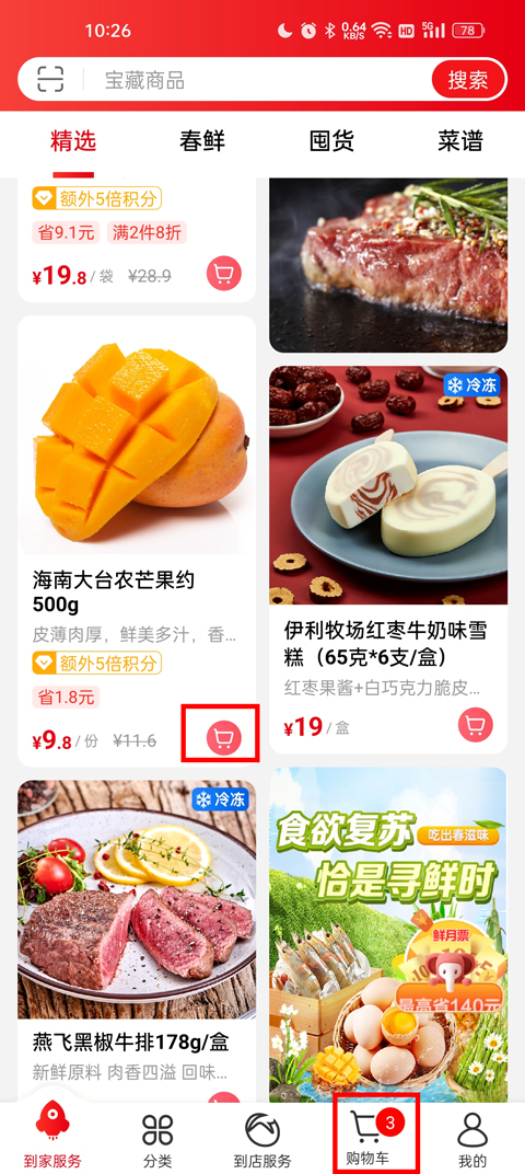 怎么预约送货截图2