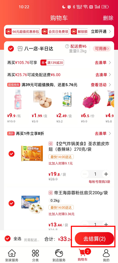 怎么预约送货截图3
