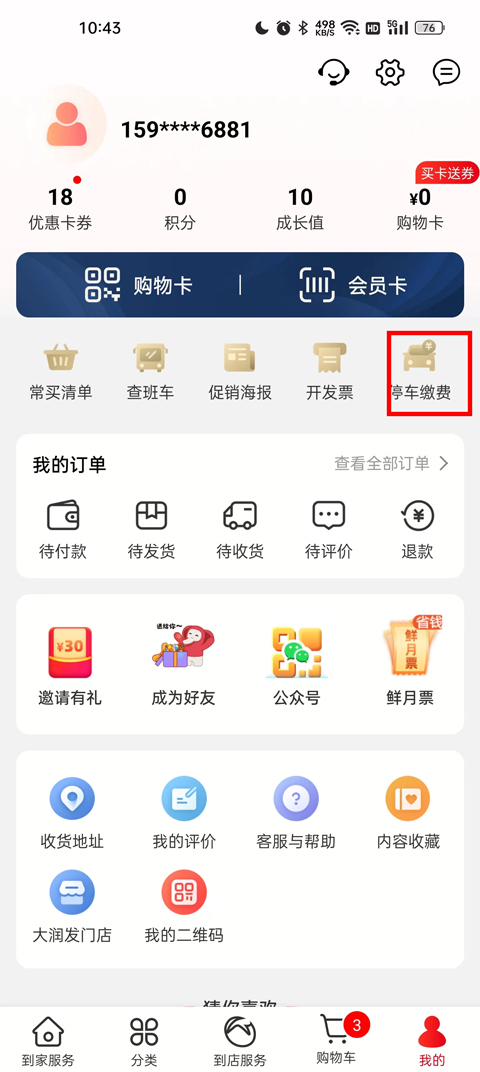 怎么绑定车牌信息截图2