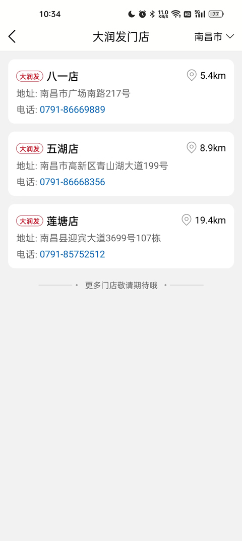 购物卡使用范围截图2