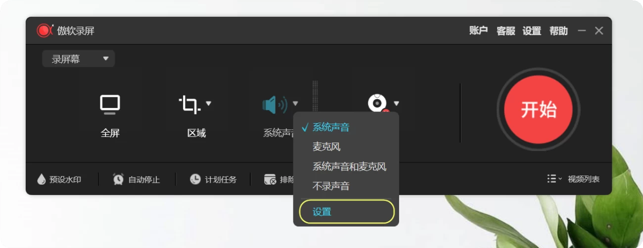 录制方法2