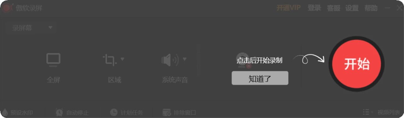 录制方法3