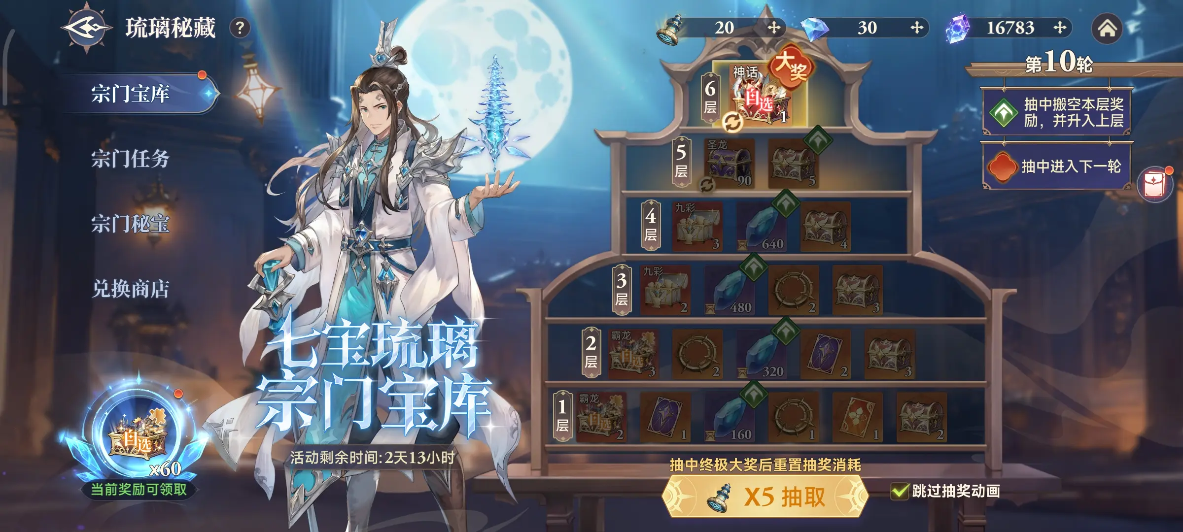 琉璃密藏各层奖励与保底数量