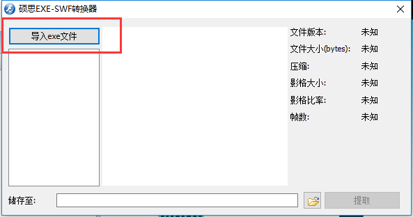 提取exe文件中的动画2