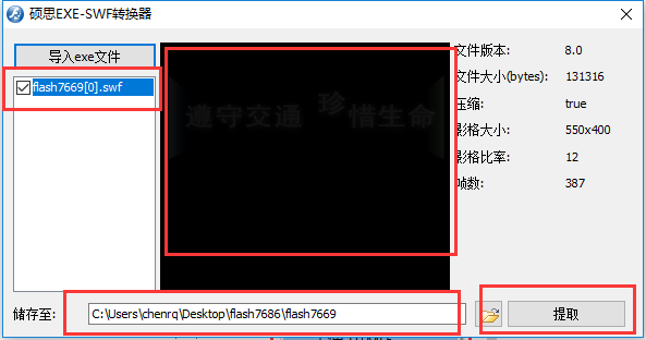 提取exe文件中的动画3