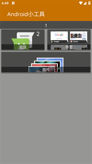 使用说明截图8