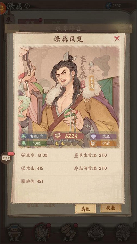 李孝恭截图