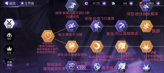 战斗技巧截图1