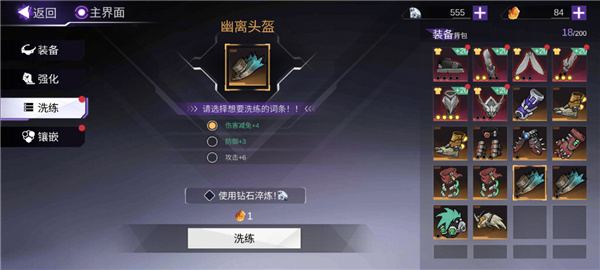 装备洗炼截图