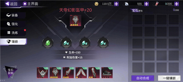 宝石镶嵌截图