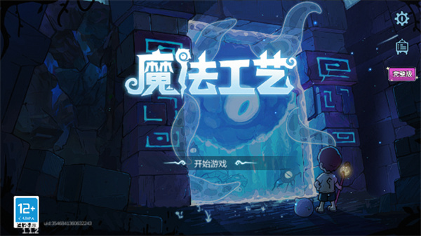 游玩教程截图1