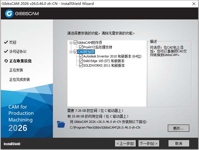 安装教程截图4