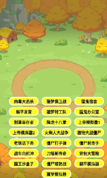游戏攻略截图1