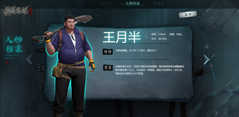 角色介绍3