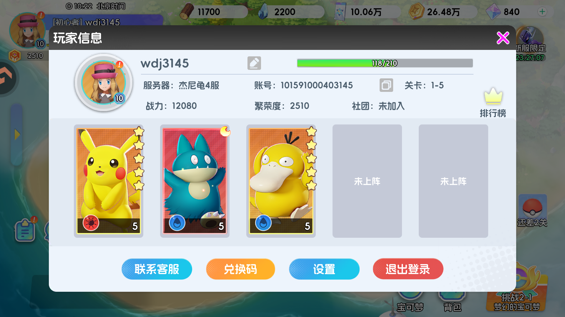 兑换码使用截图2