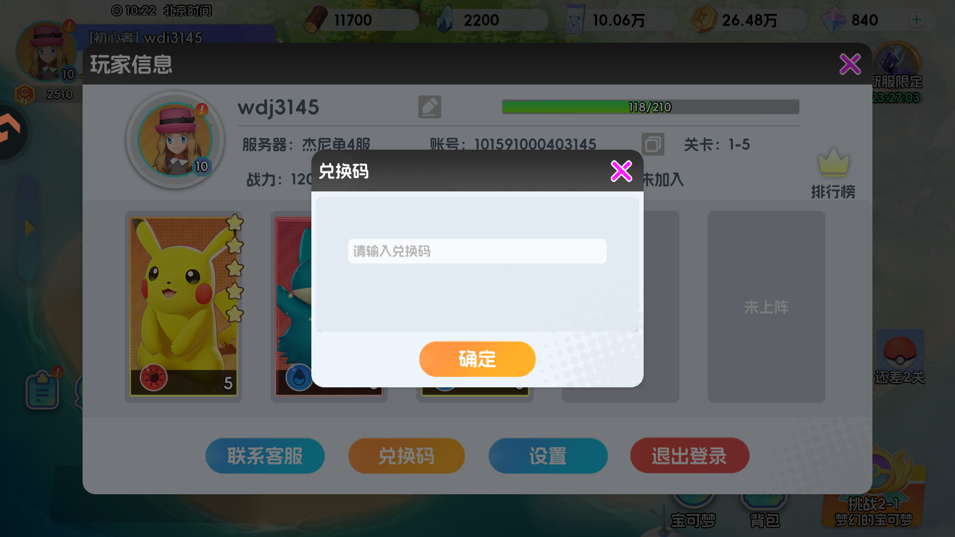 兑换码使用截图3