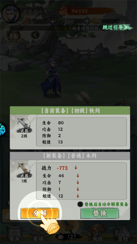 手游攻略截图3