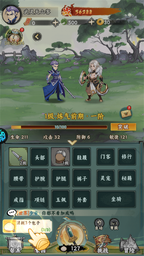手游攻略截图4