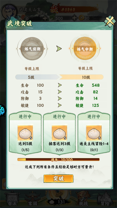 手游攻略截图5
