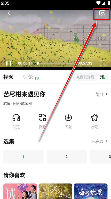 如何投屏电视截图2