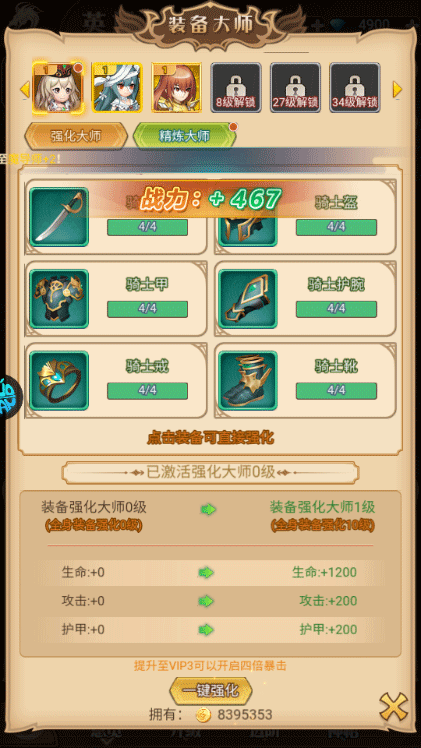 游戏攻略截图4