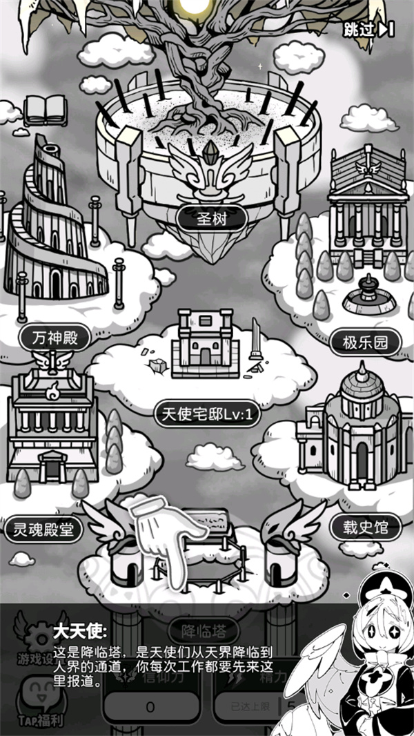 游玩教程截图3