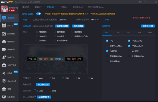 解锁游戏FPS实时监控2