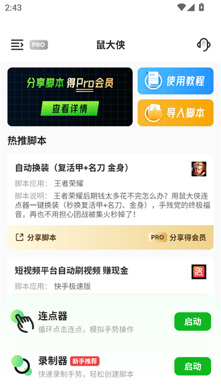 使用教程截图2