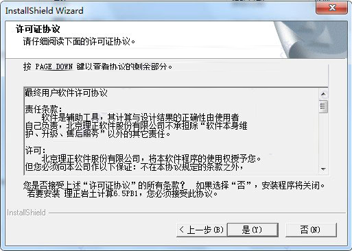 安装教程截图2