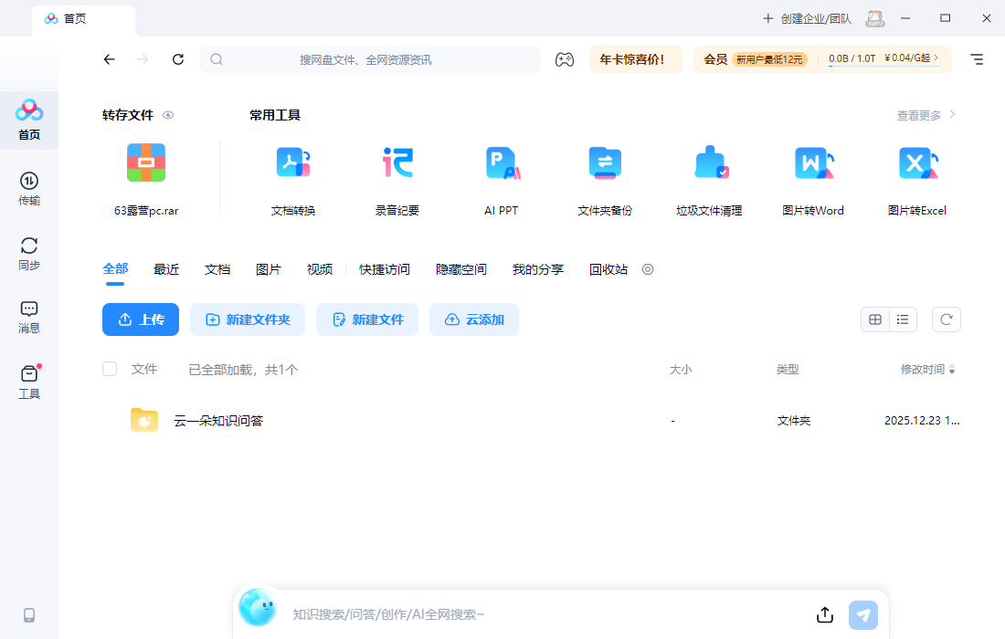 使用教程截图2
