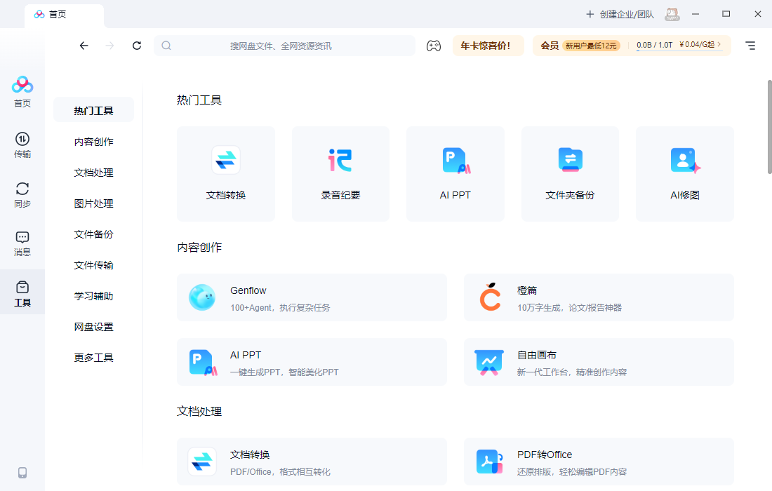 使用教程截图4