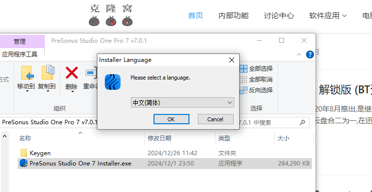 激活破解教程截图2