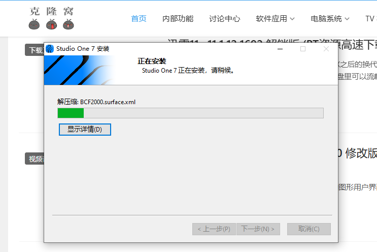 激活破解教程截图4
