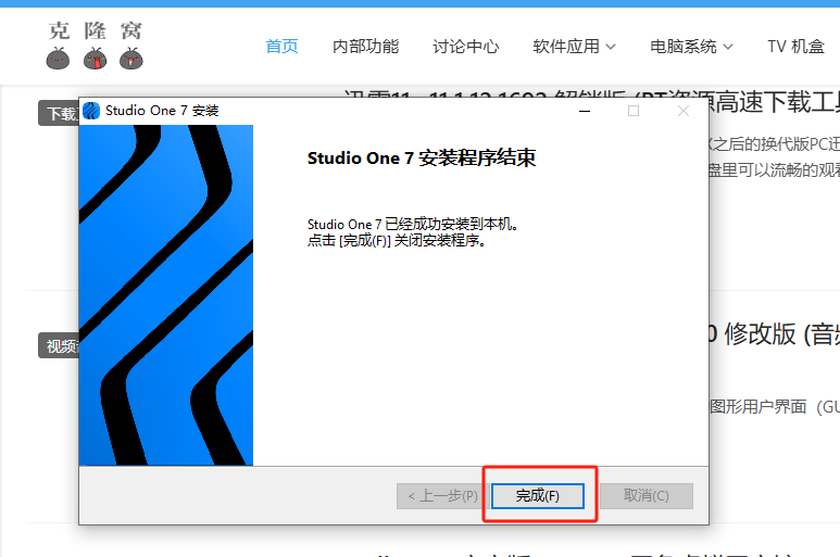 激活破解教程截图5