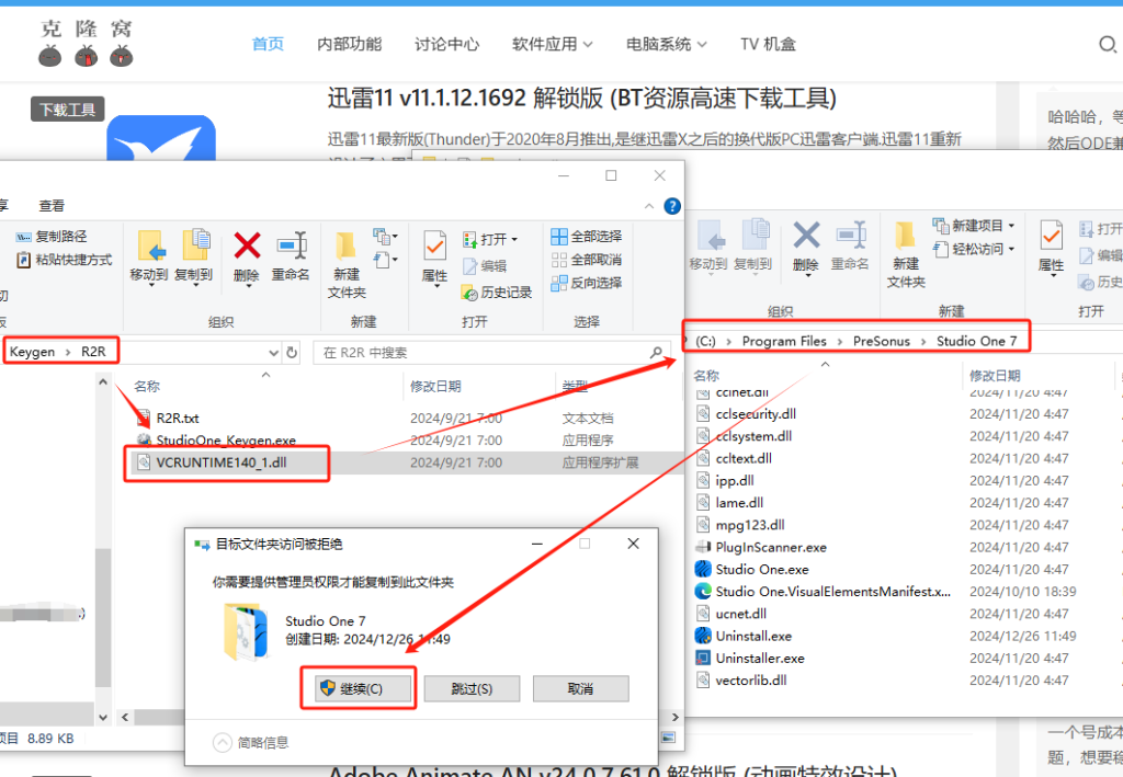 激活破解教程截图6