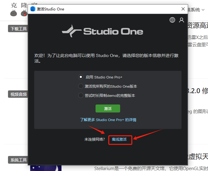 激活破解教程截图8