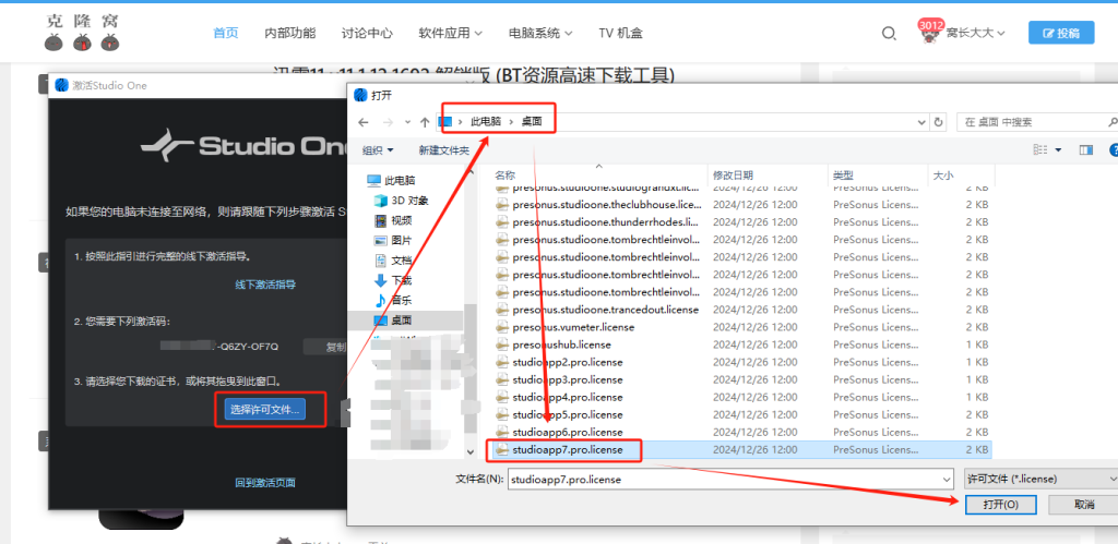 激活破解教程截图12