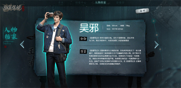 吴邪截图