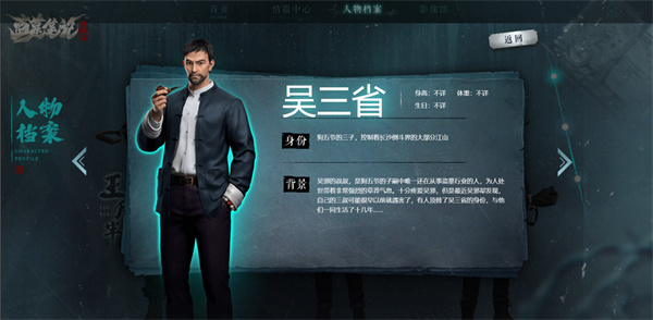 吴三省截图
