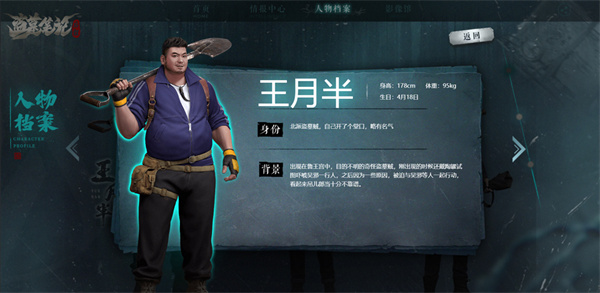王月半截图